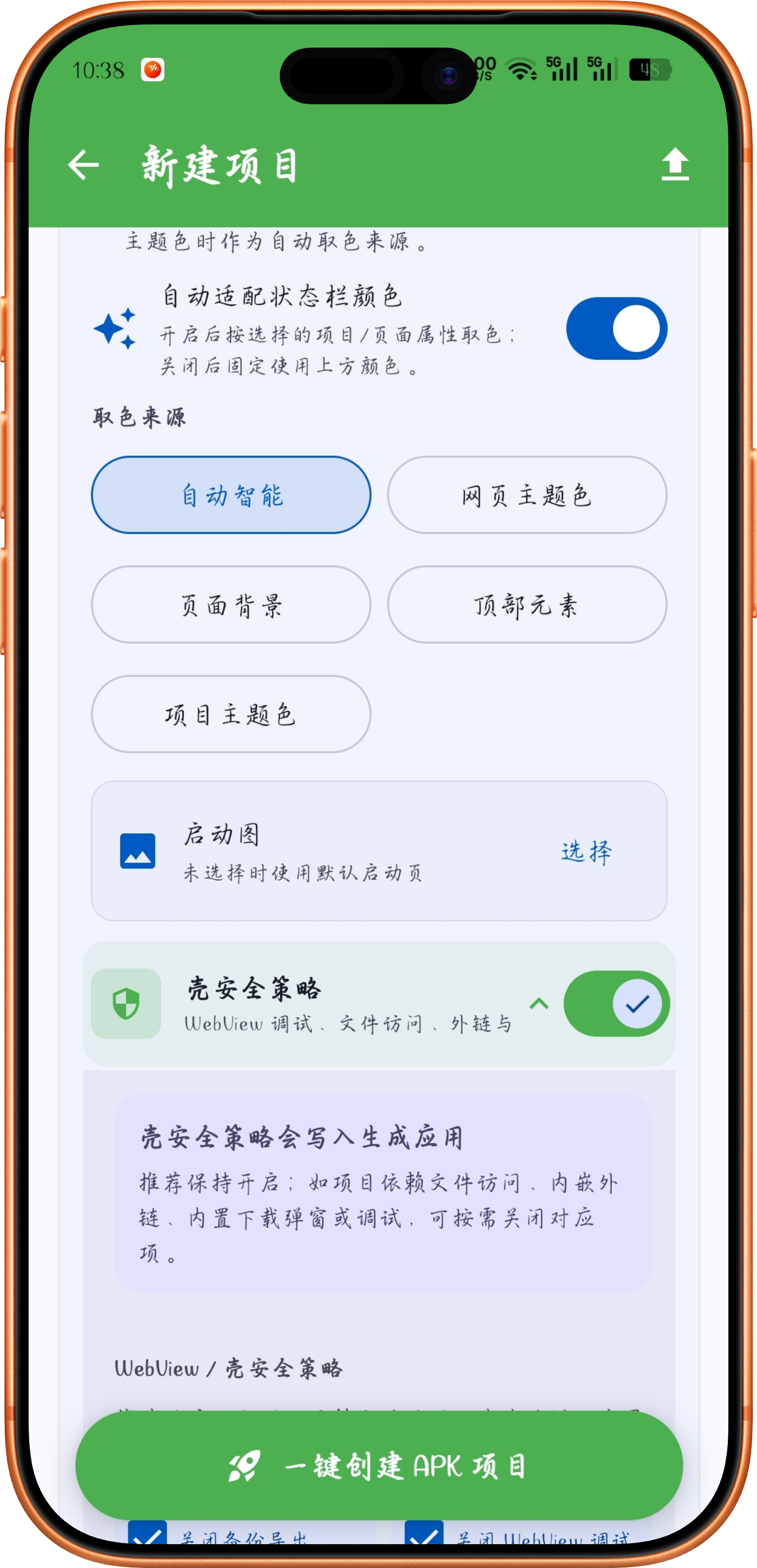 项目创建场景截图