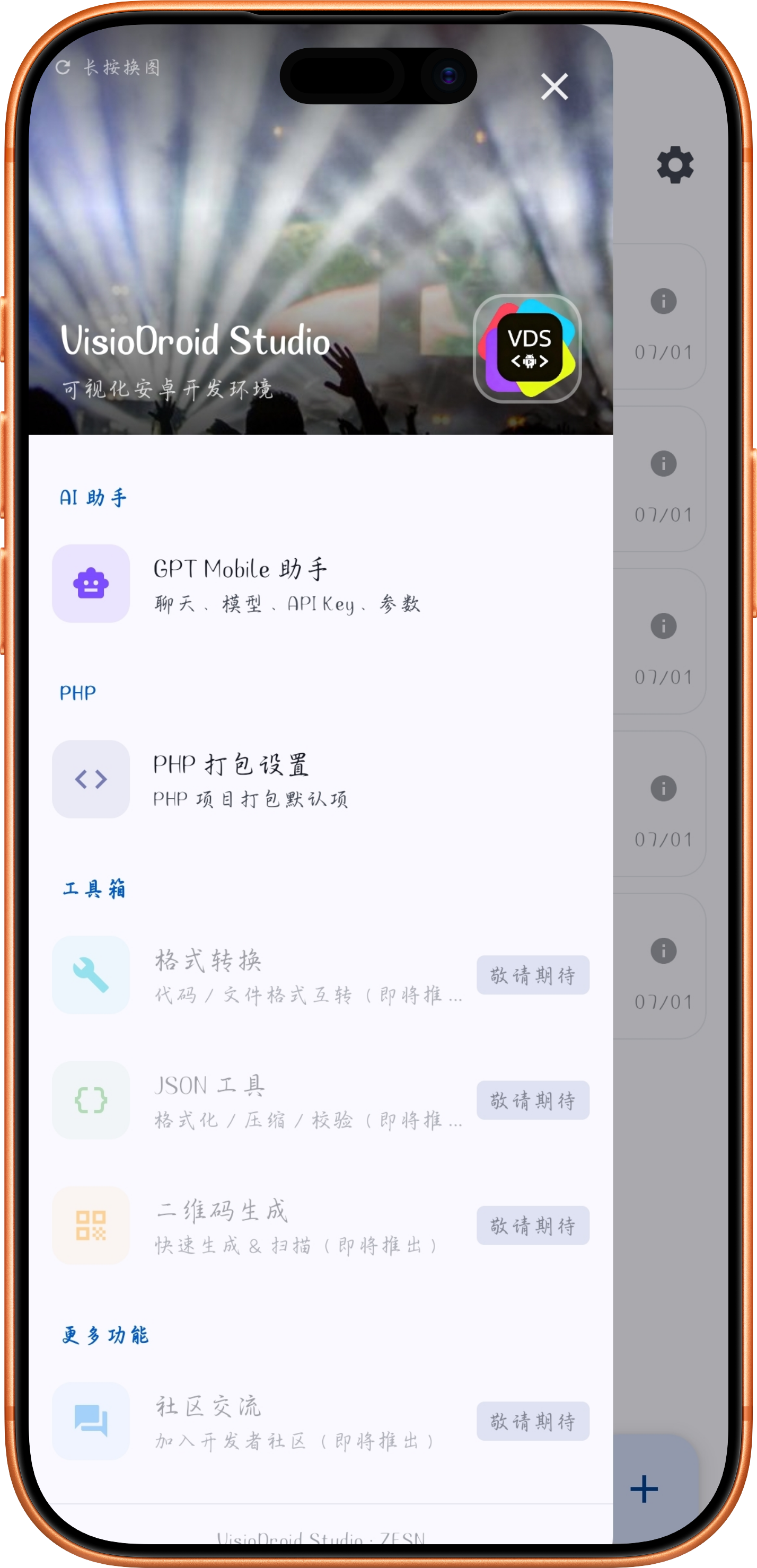 额外功能场景截图