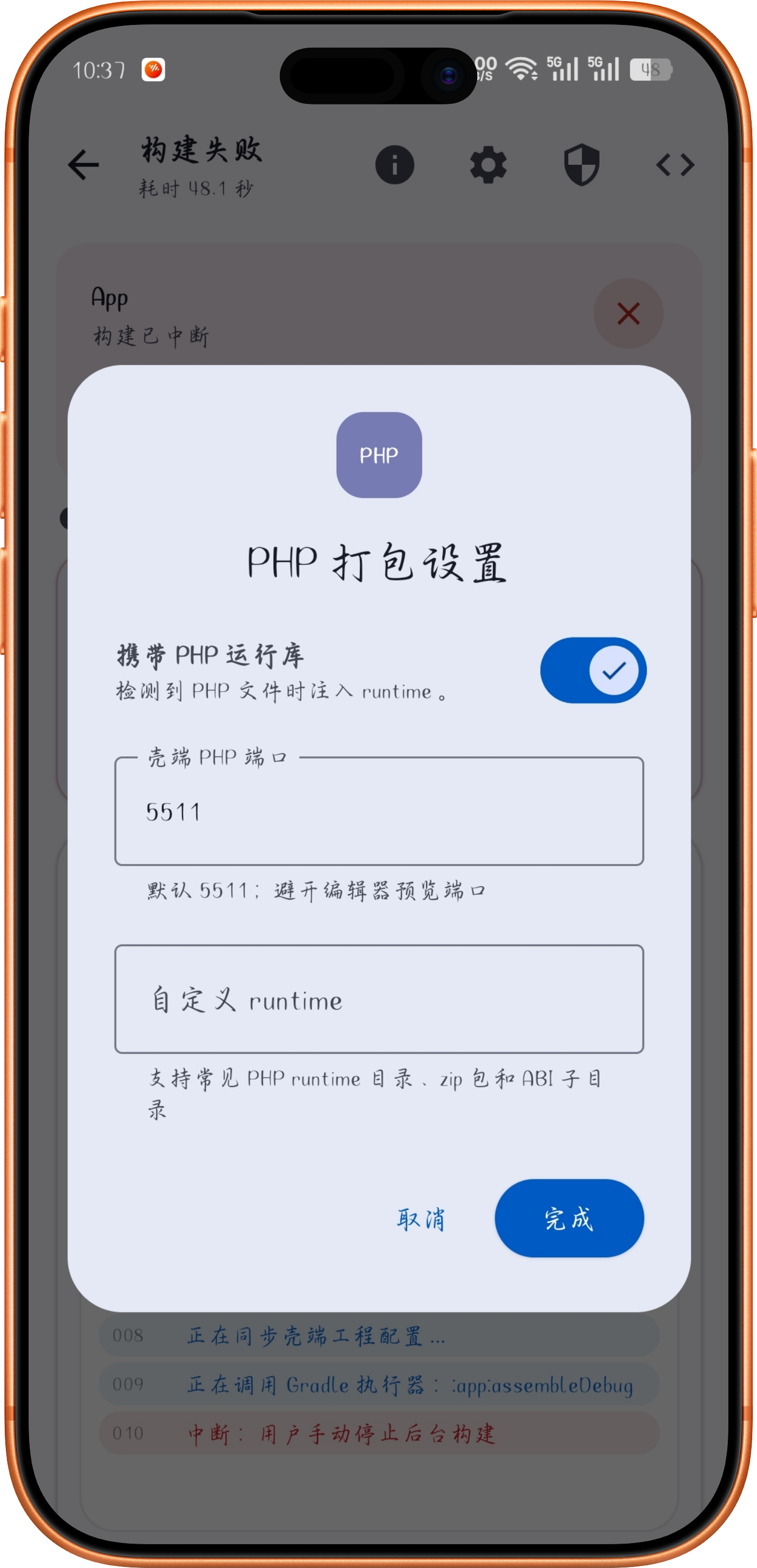 PHP 打包配置截图