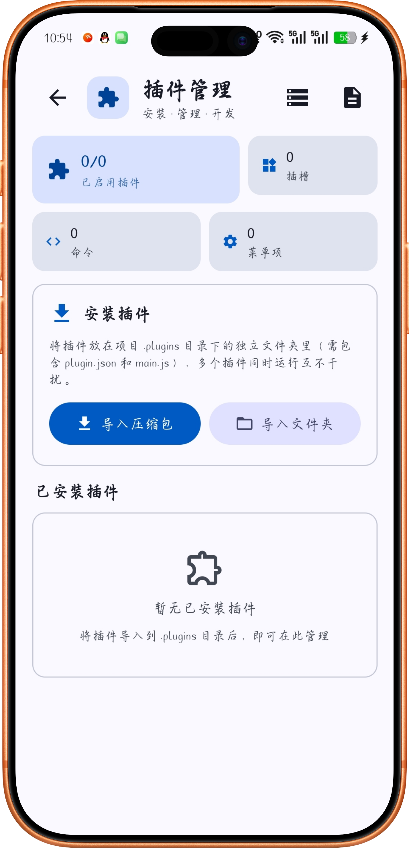 插件管理场景截图