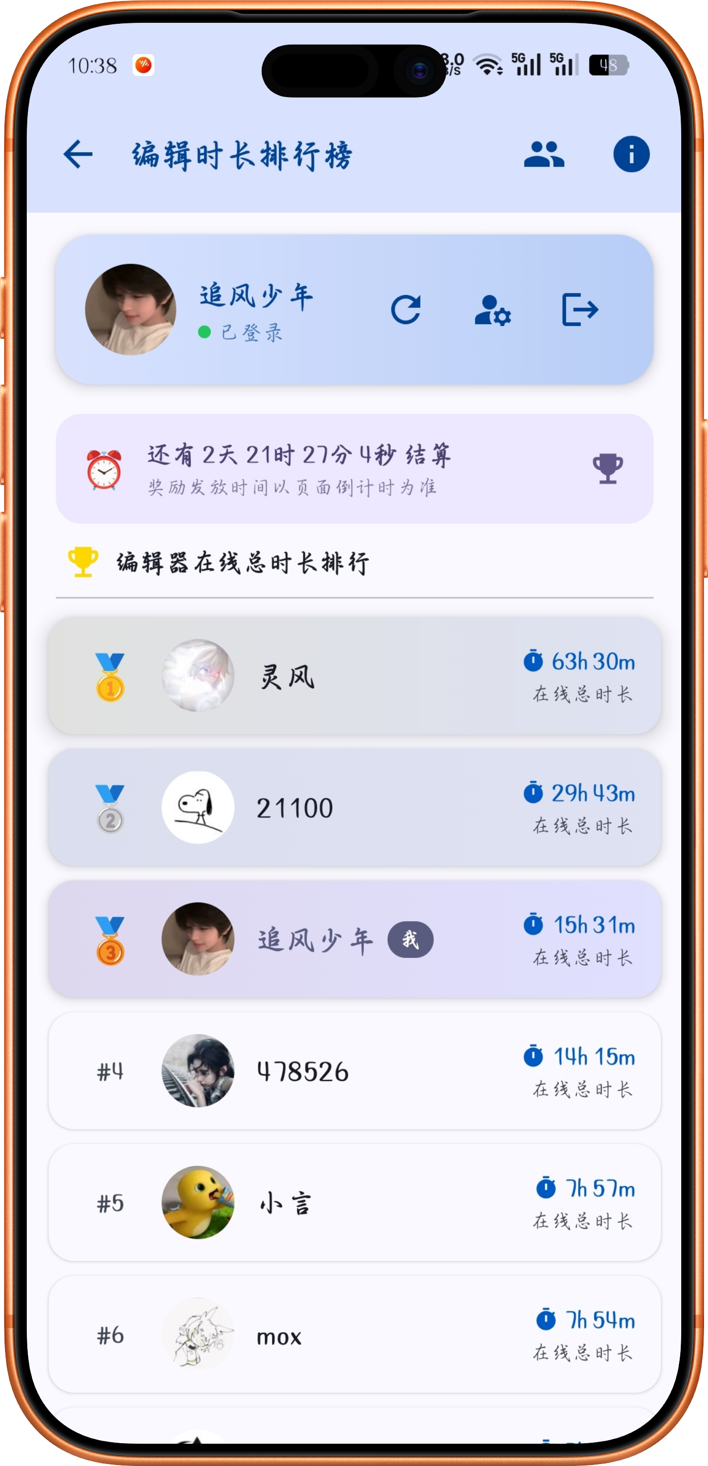 编辑排行榜场景截图